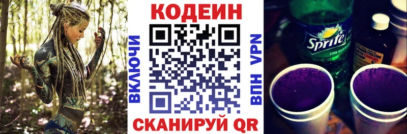 Codein напиток Lean (лин)  Купить где  Киреевск 